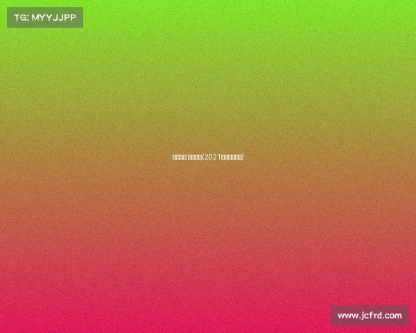 电子竞技 比赛成绩(2021电子竞技大赛)